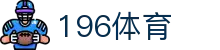 196体育官网 - 196体育官方娱乐平台